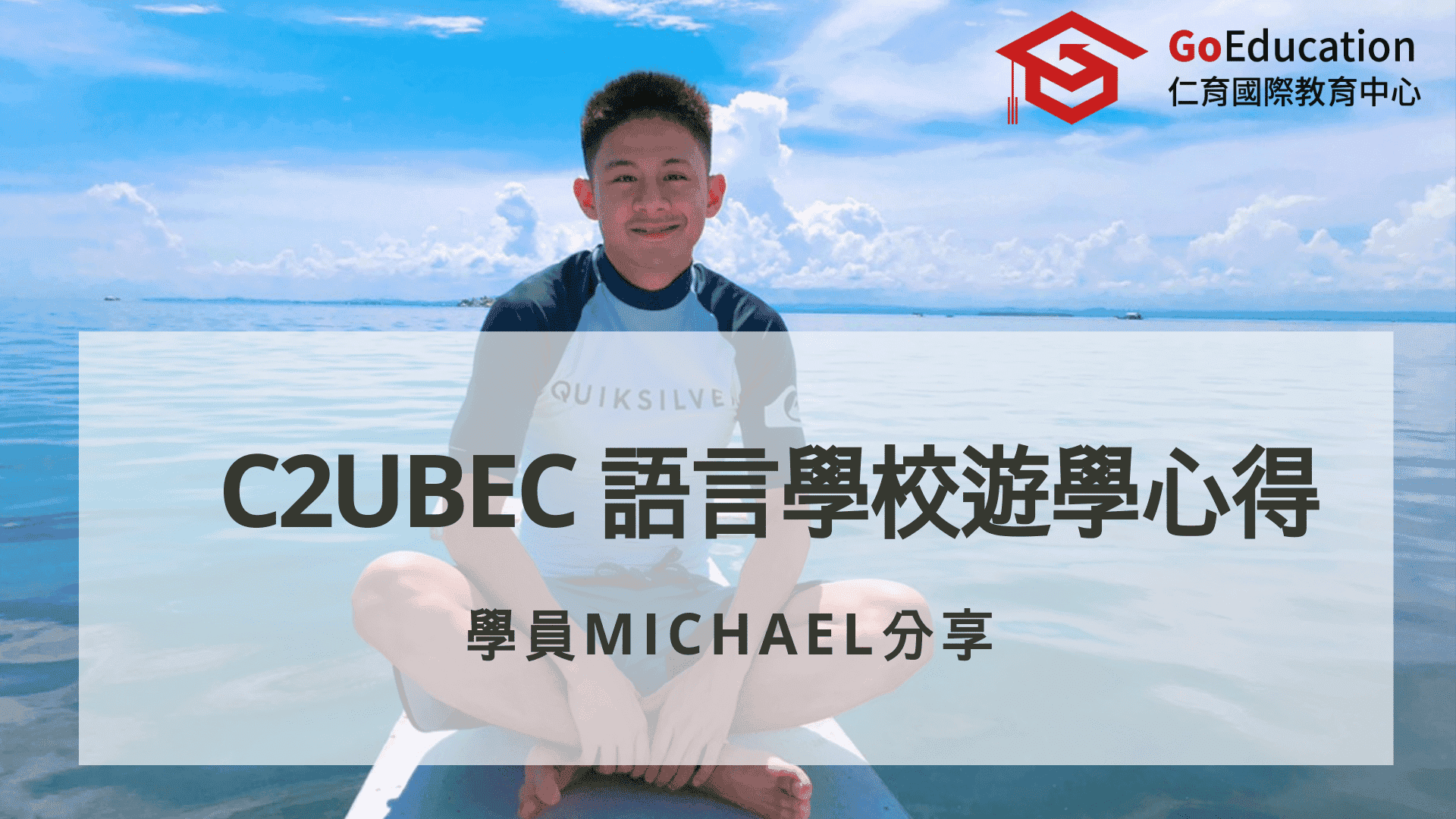 C2 UBEC語言學校遊學心得