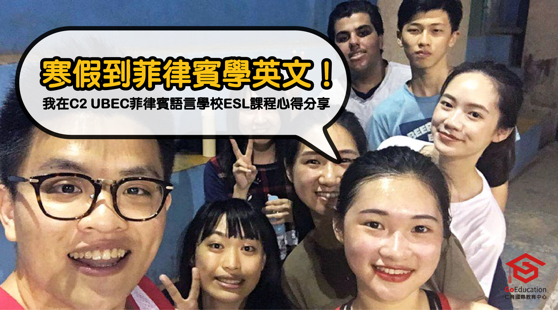 C2 UBEC語言學校課程心得