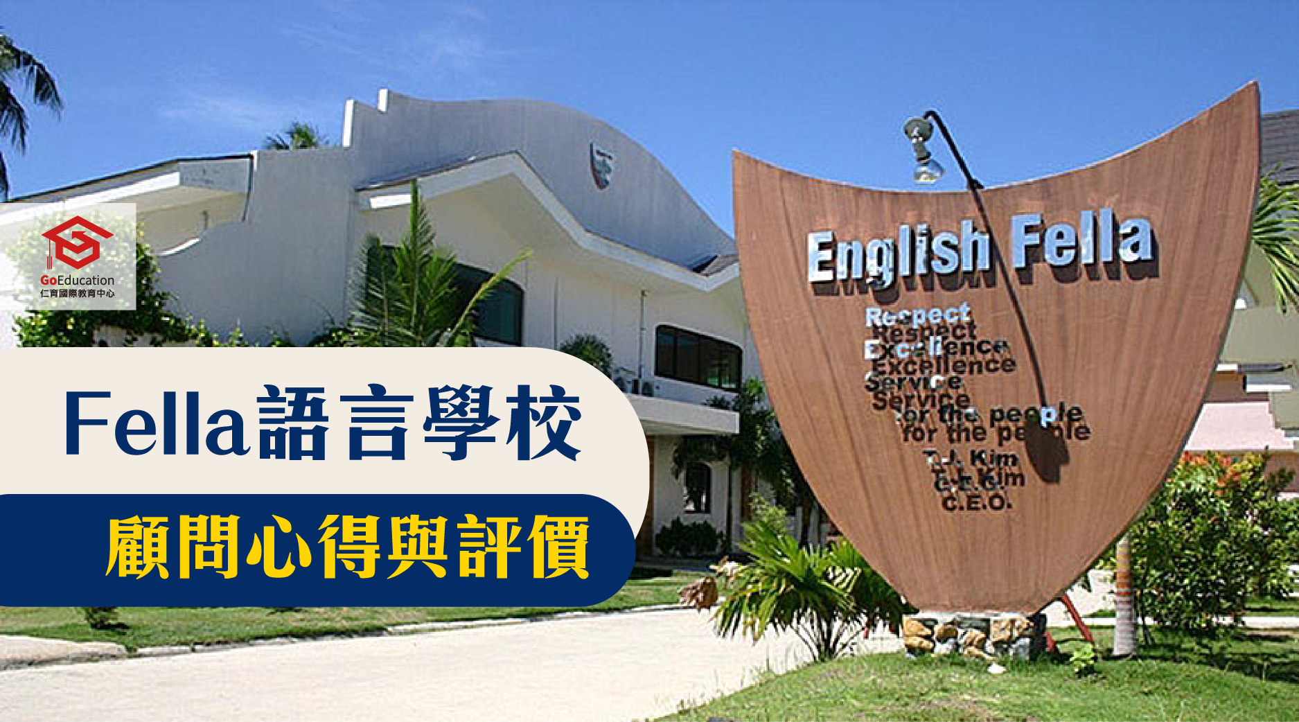 Fella顧問心得