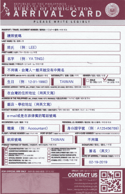 菲律賓宿霧入境卡