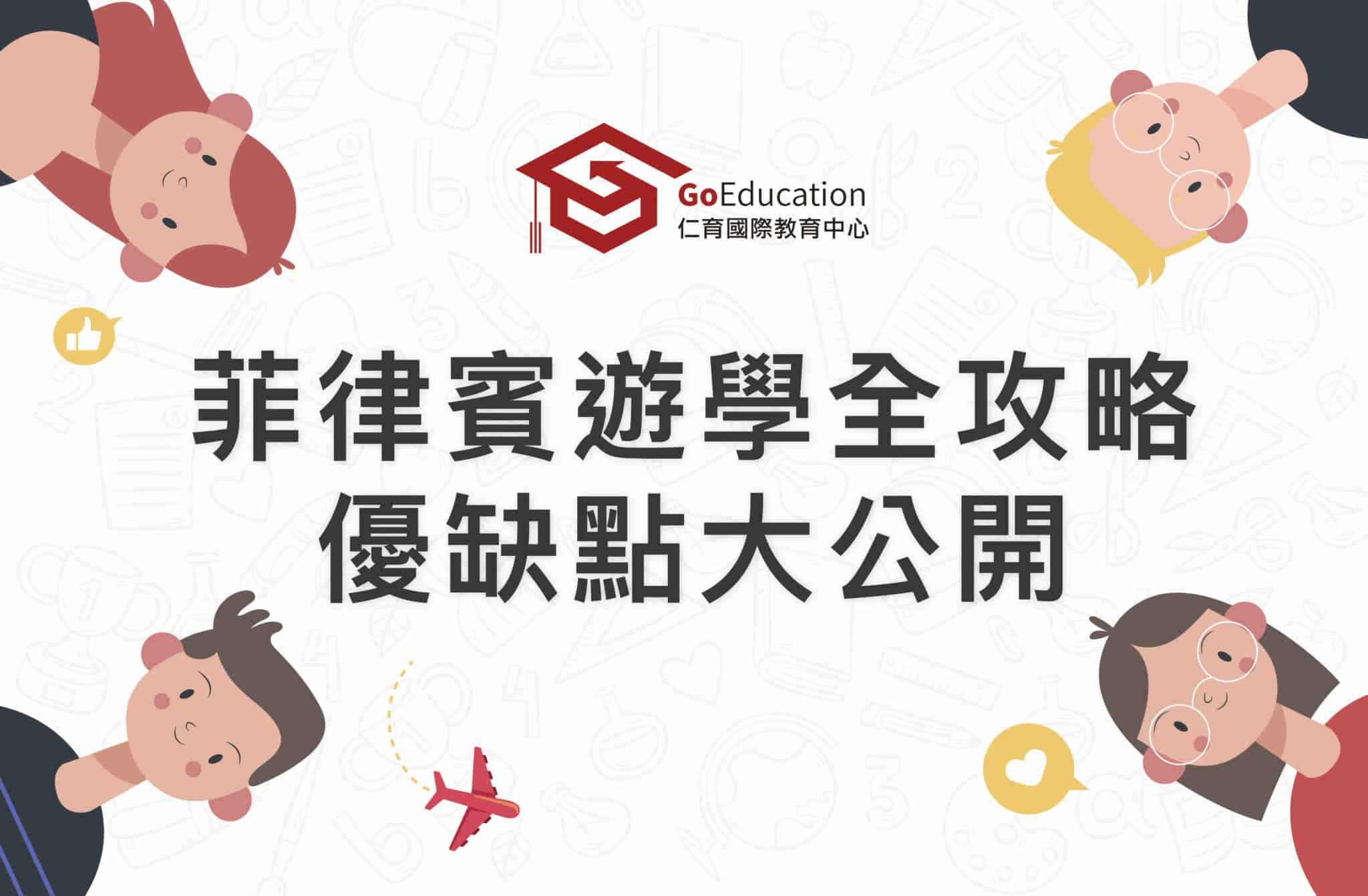 菲律賓遊學攻略