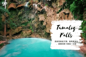 菲律賓宿霧旅遊
