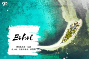 菲律賓宿霧旅遊