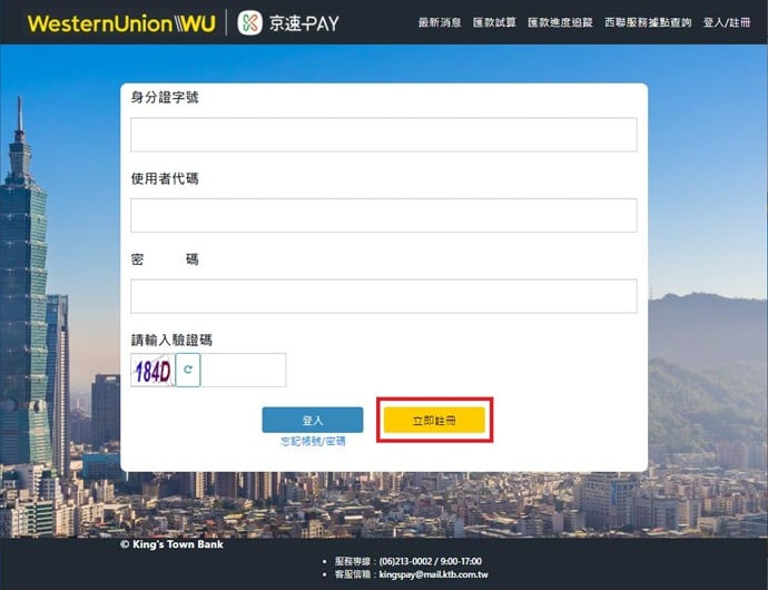 西聯匯款怎麼申請