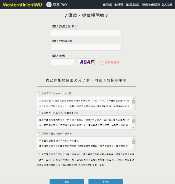 西聯匯款怎麼操作