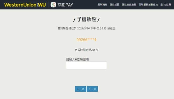 西聯匯款怎麼註冊
