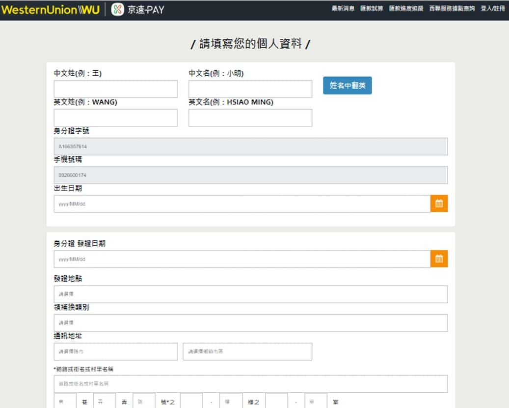 西聯匯款怎麼操作