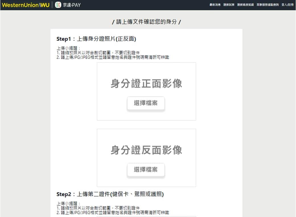 西聯匯款怎麼註冊