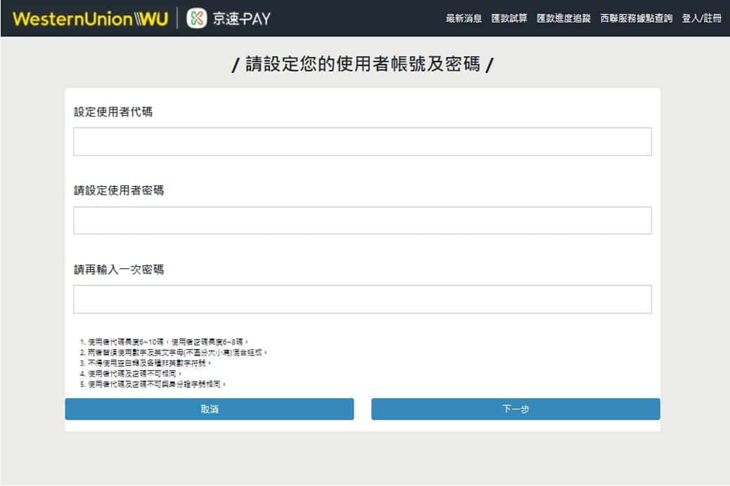 西聯匯款怎麼申請