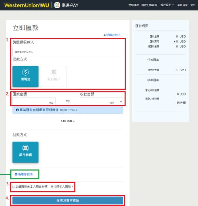 西聯匯款怎麼操作