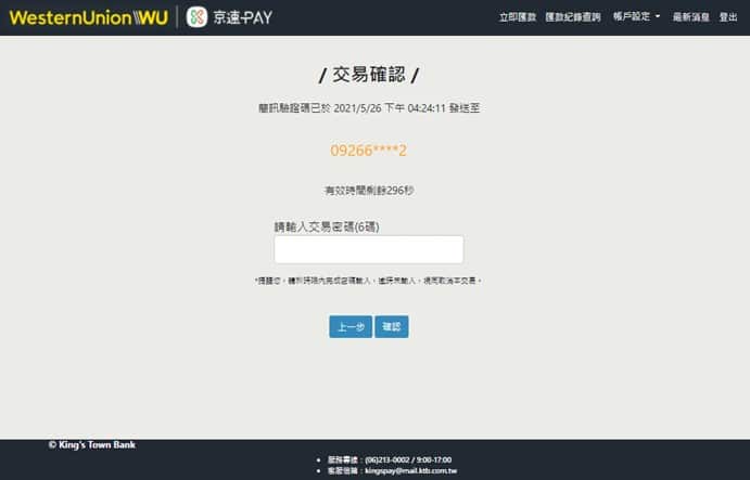 西聯匯款怎麼匯款