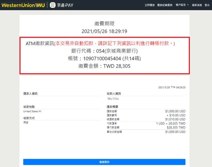 西聯匯款怎麼匯款
