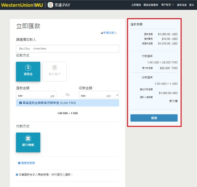 西聯匯款怎麼匯款