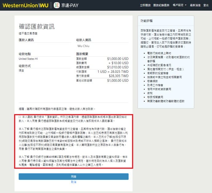西聯匯款怎麼操作