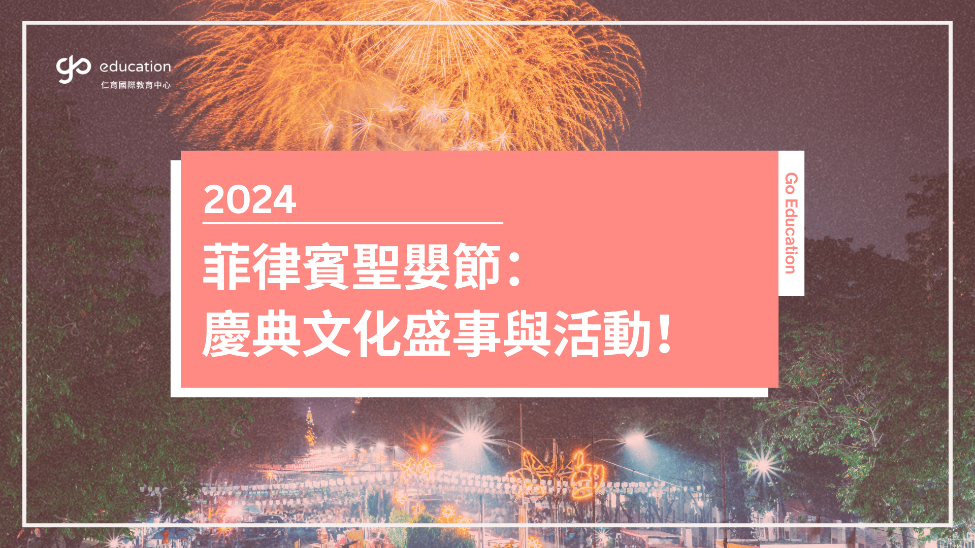 菲律賓聖嬰節