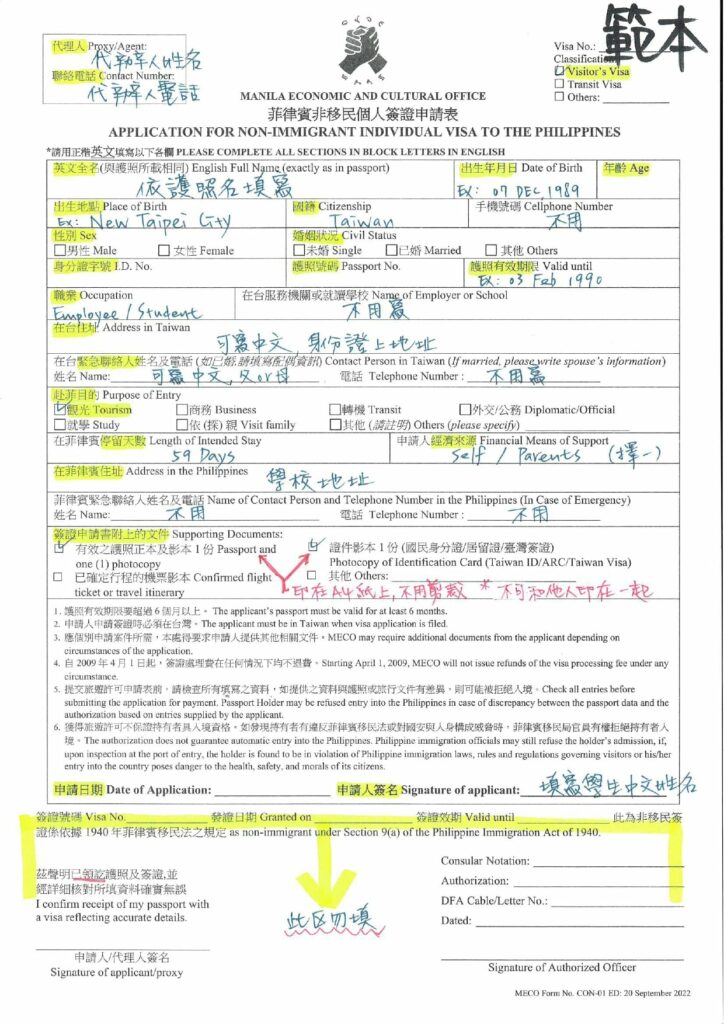 菲律賓紙本簽證申請表格1