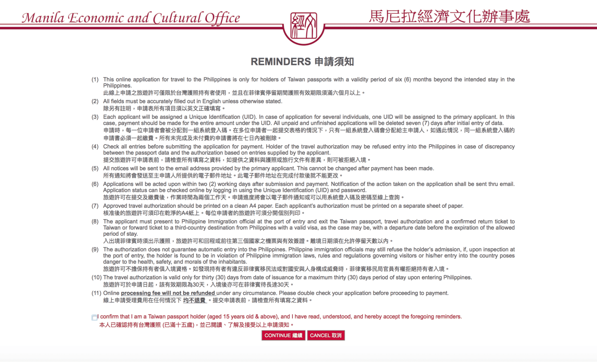 菲律賓簽證申請：註冊並登入帳號1