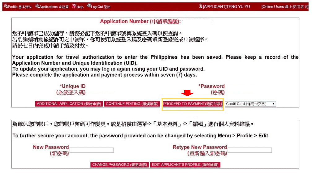菲律賓簽證申請：確認付款