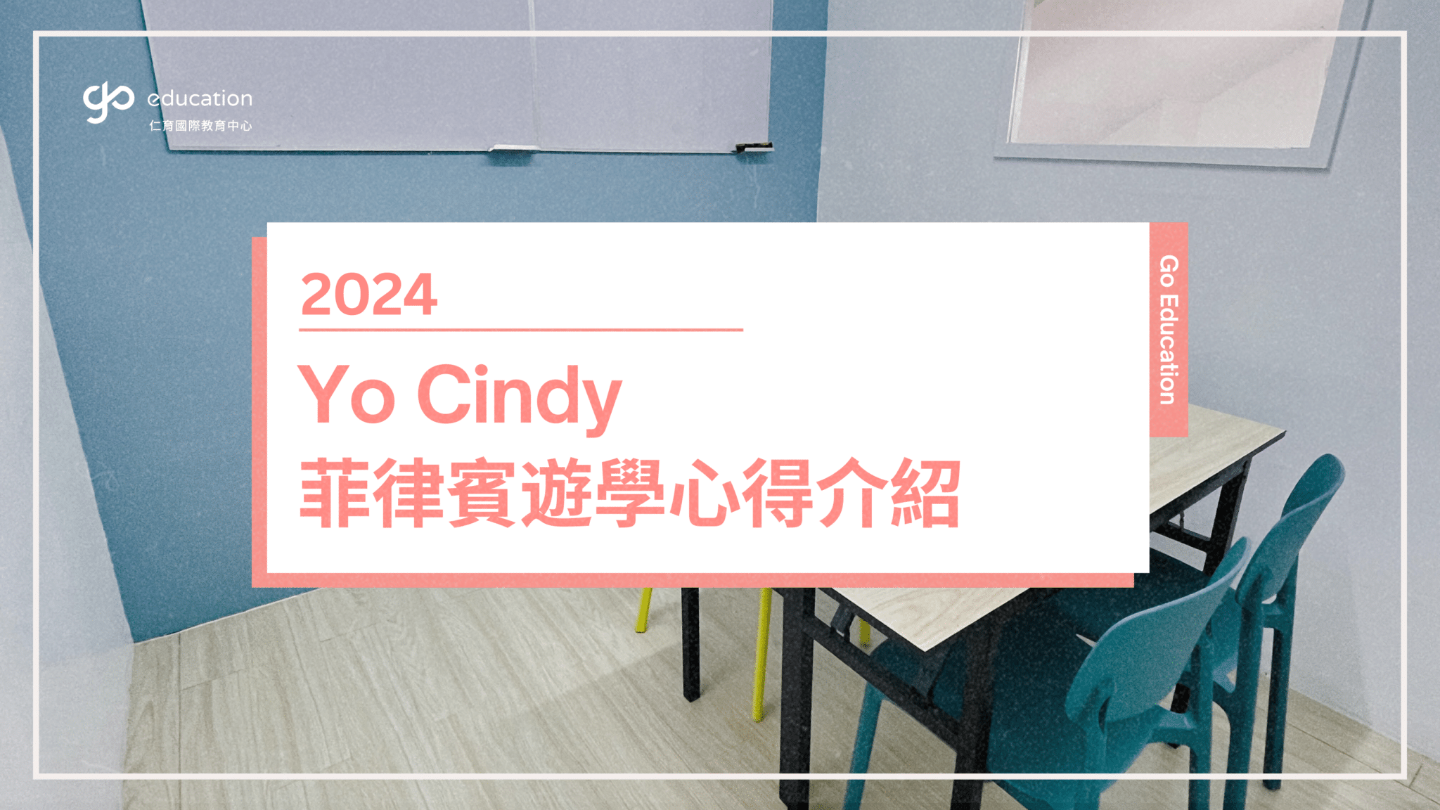 菲律賓遊學心得