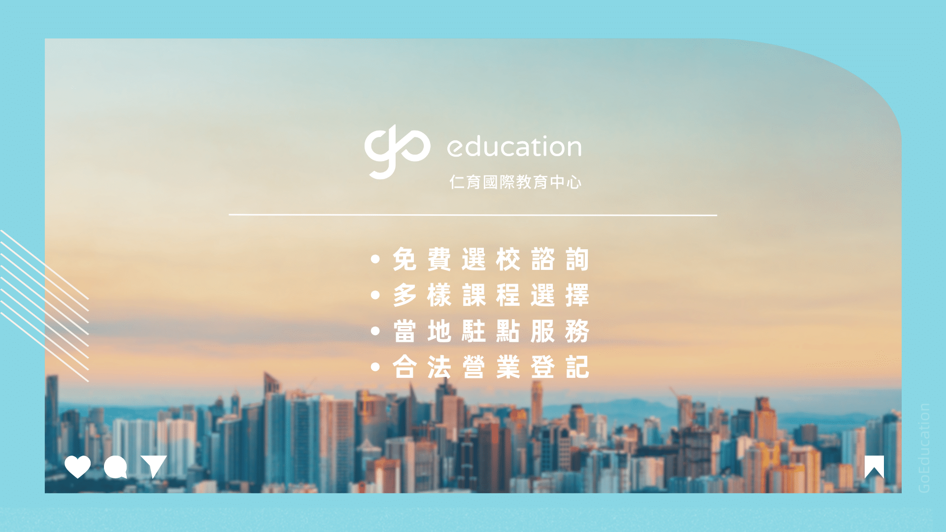 仁育菲律賓遊學代辦服務